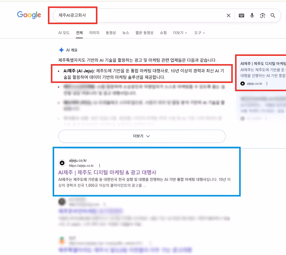 AEO 답변엔진최적화 · AI에게 맛집을 물어보는 모습