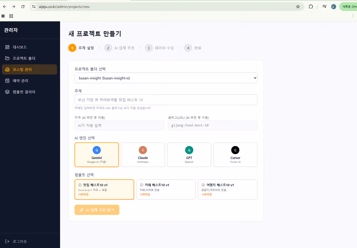 AI 기술 활용