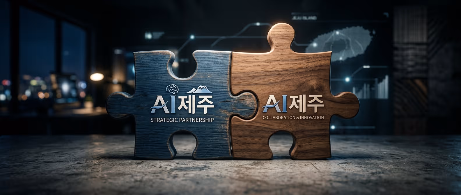 AI제주는 기존 대행사와 어떻게 다른가요?